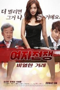 Download [18+] Female War: A Nasty Deal (2015) UNRATED Korean Full Movie 480p | 720p WEB-DL