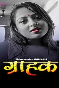 Download Graahak [18+] (2023) UNRATED Hindi 18Plus Originals Short Film 480p | 720p WEB-DL