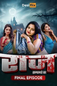 Download WebseriesSex [18+] Raaz (2023) S01 {Episode 4 Added} Hindi DesiFlix WEB Series